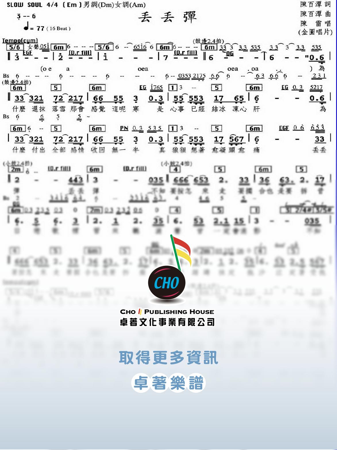 丟丟彈